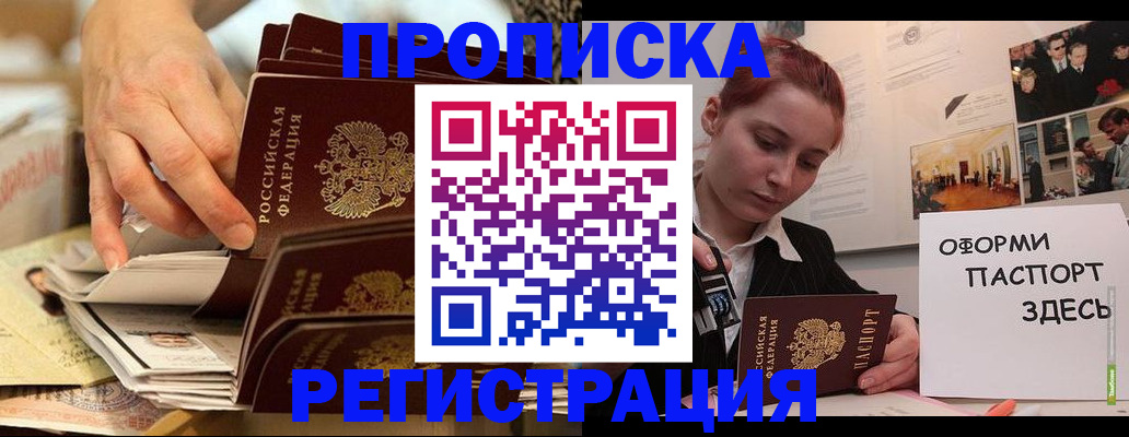 прописка для военкомата в Железногорске