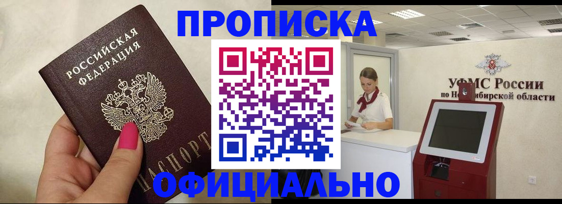 прописка для военкомата в Железногорске