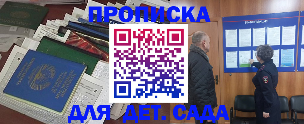 временная регистрация для всех в Железногорске