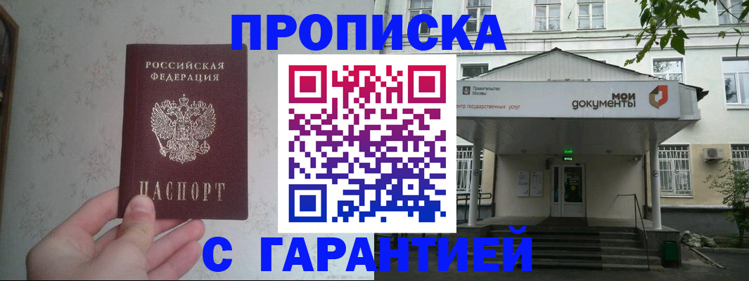 временная регистрация для школы в Железногорске