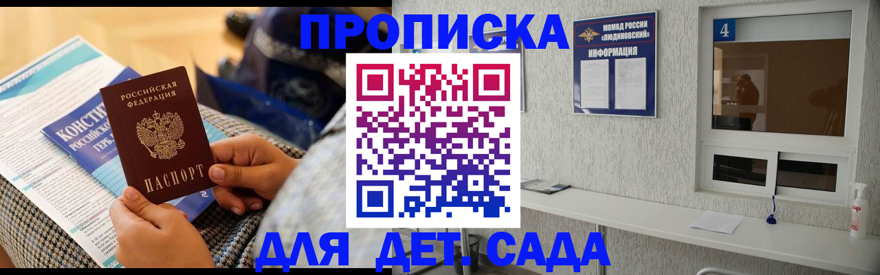 временная регистрация в квартире в Железногорске