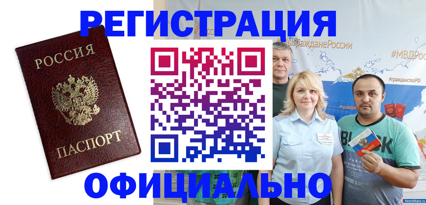 временная регистрация надежно в Железногорске