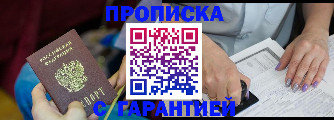 временная регистрация законно в Железногорске