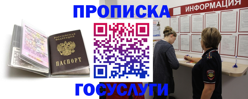 временная регистрация надежно в Железногорске